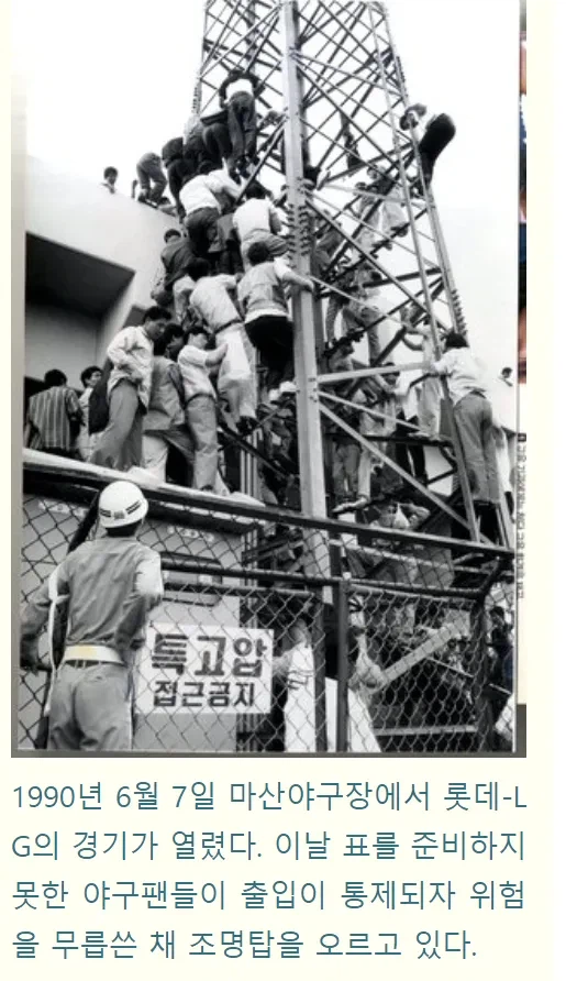 과격했던 옛날 야구 팬들..._4.webp