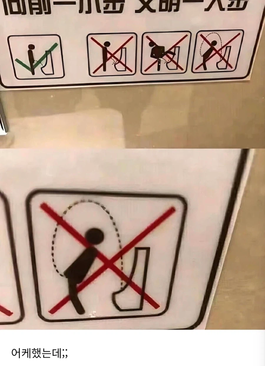 흔한 남자 화장실의 금지 표시판.jpg_1.webp