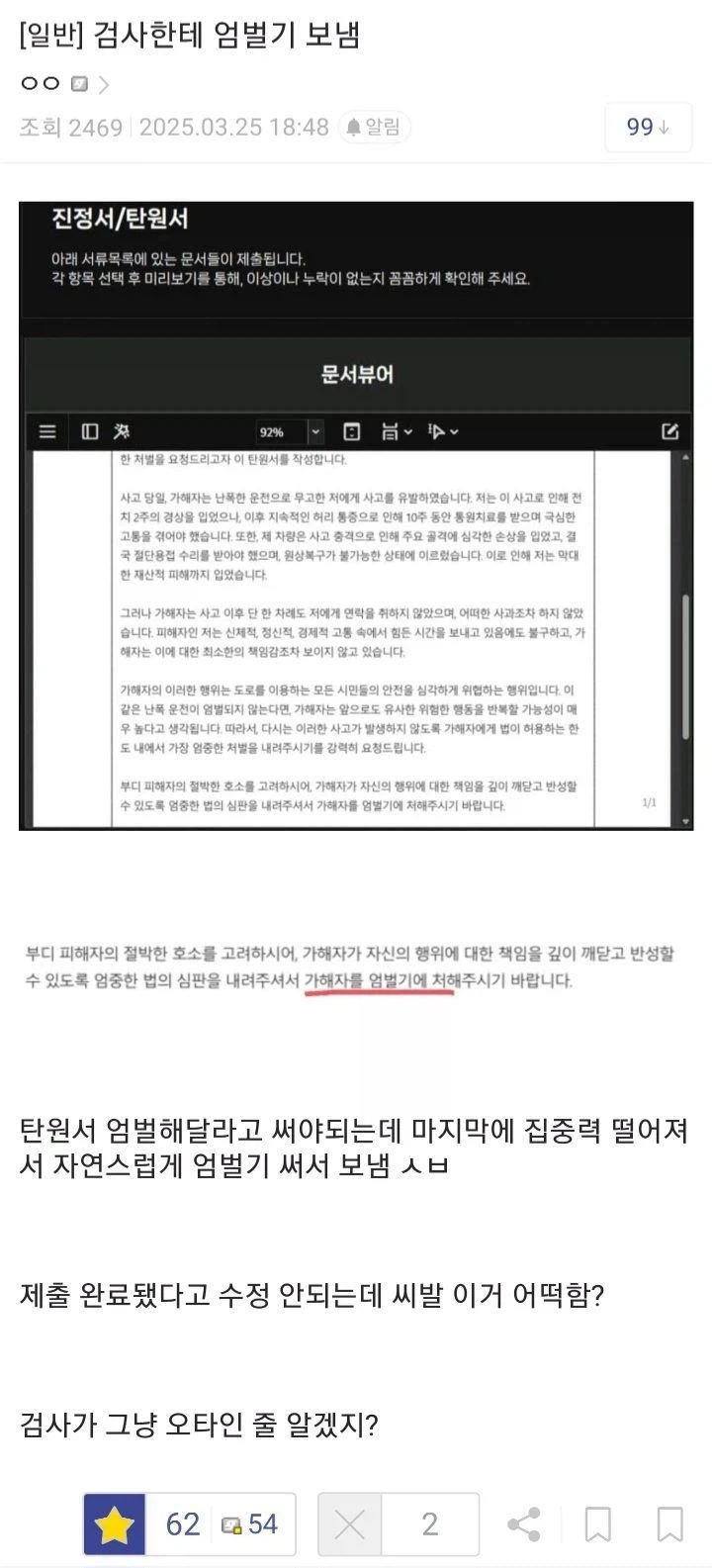 가해자를 엄벌기에 처해주시기 바랍니다_1.webp