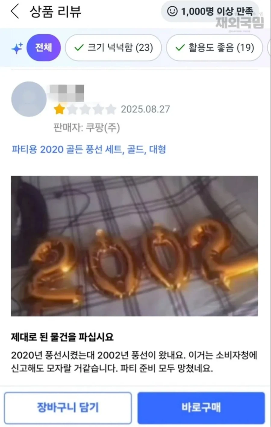 제대로 된 물건을 파십시요_1.webp