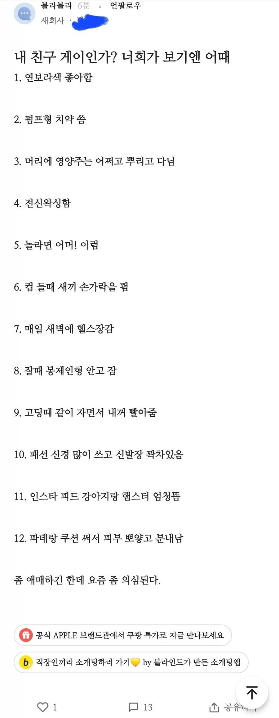 자기 친구가 게이인지 판단 해달라는 블라인_1.webp