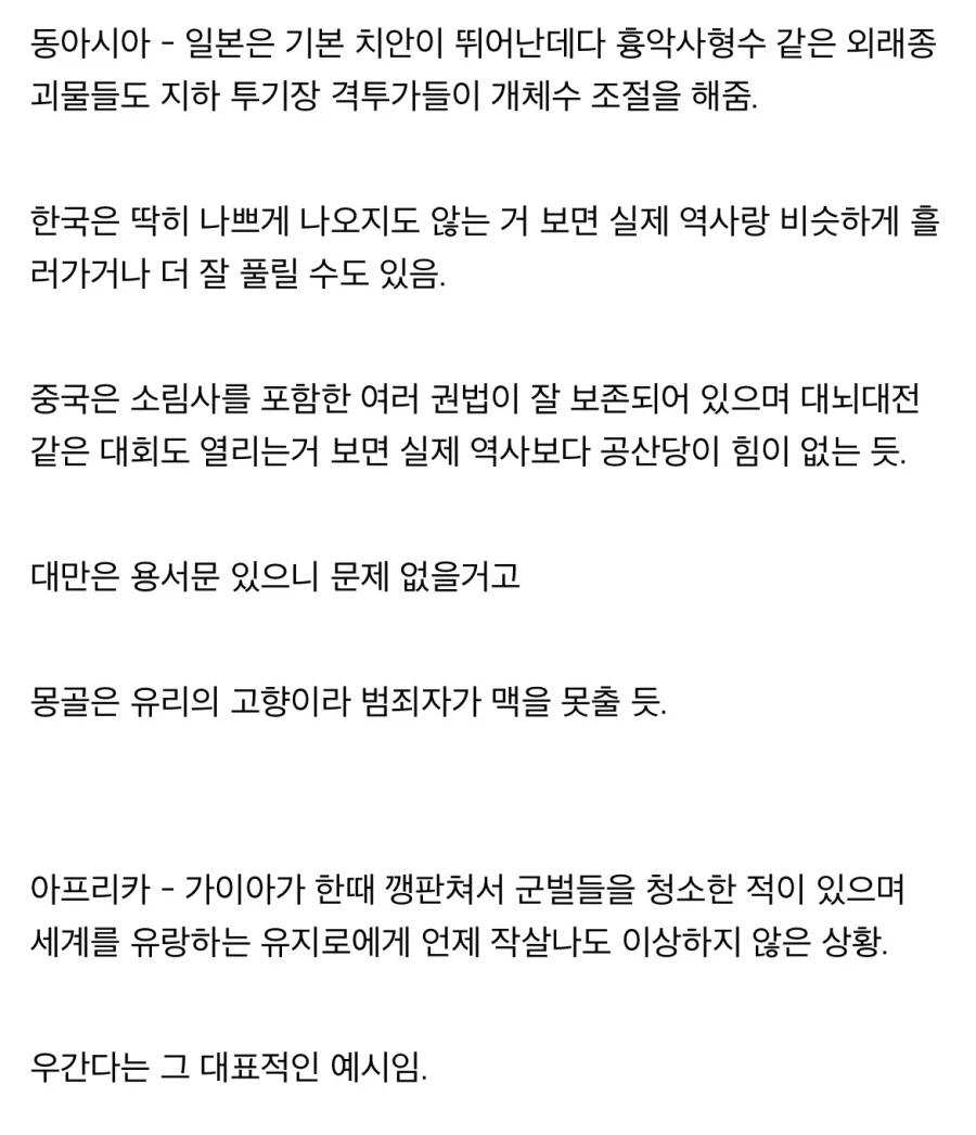 의외로 살기 좋다는 바키 세계관_2.webp