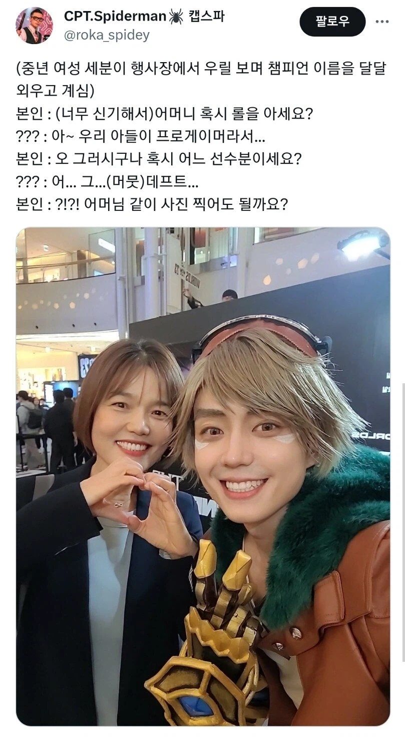 중년여성분이 롤 챔프를 너무 잘 아신다.jpg_1.webp