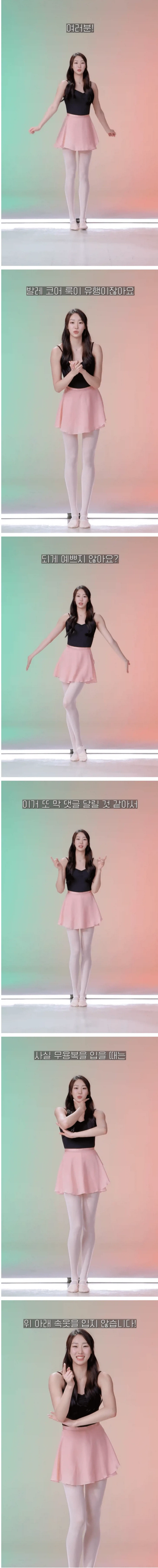 무용복 입을때 의외의 사실_1.webp