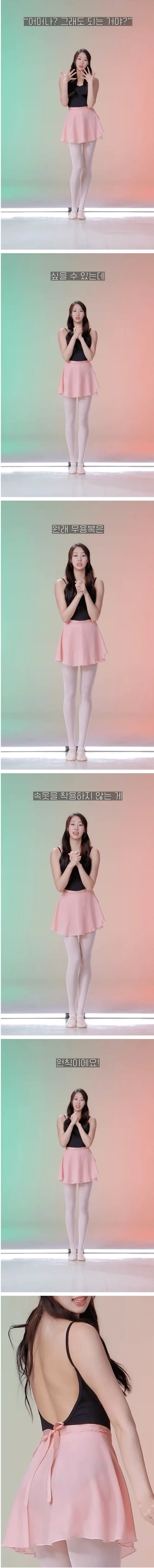 무용복 입을때 의외의 사실_2.webp