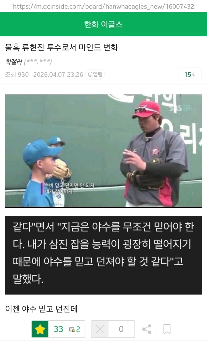 몸이 늙어버려 마음을 바꾼 류현진_1.webp