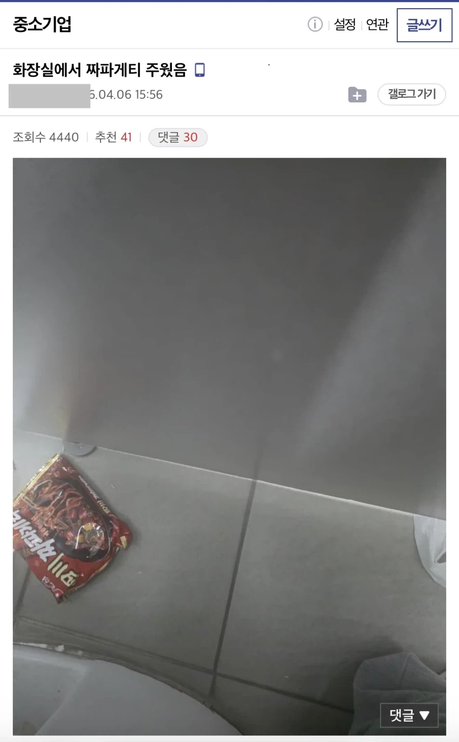 화장실에서 짜파게티를 주운 직장인.jpg_1.webp