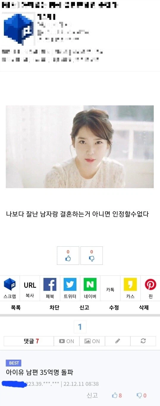 ???: 난 아이유는 평생 결혼 안 했으면 좋겠다.jpg_1.webp