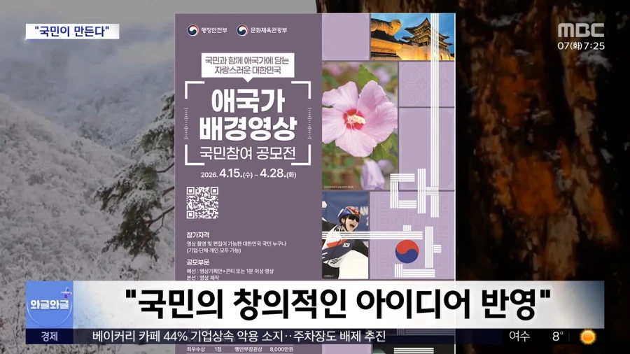 애국가 배경 화면 국민참여_1.webp