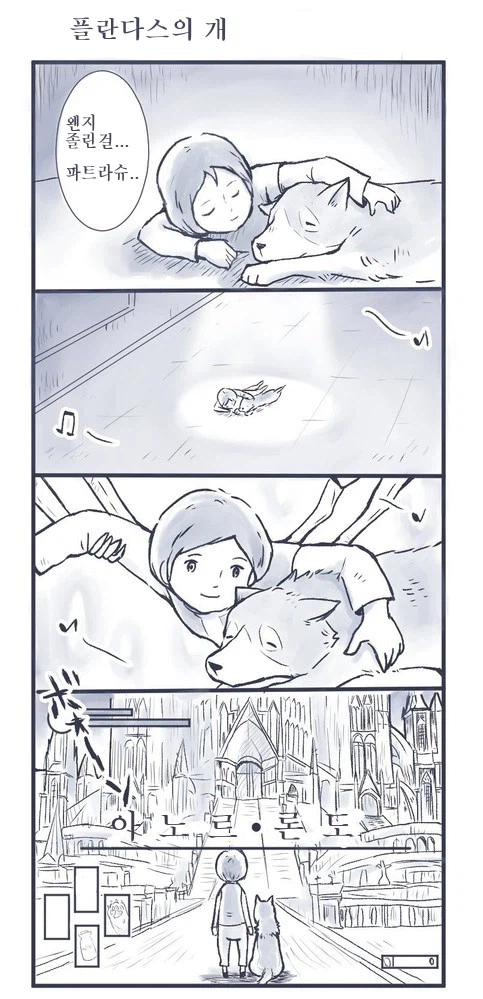 플란다스의 개 비하인드_1.webp