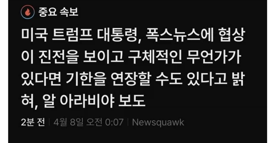 트럼프: 최최최최후통첩_1.webp