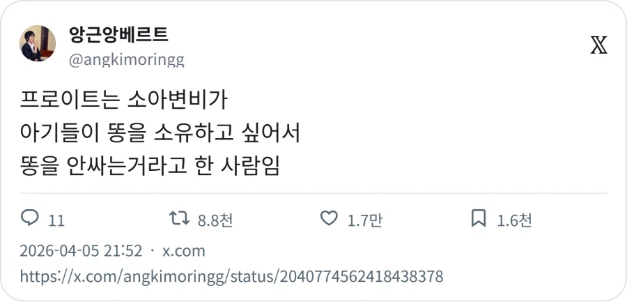 근데 프로이트 쌉소리 엄청 했는데 왜 존경받는거임 ?_1.webp