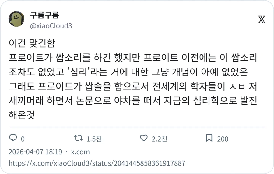 근데 프로이트 쌉소리 엄청 했는데 왜 존경받는거임 ?_3.webp