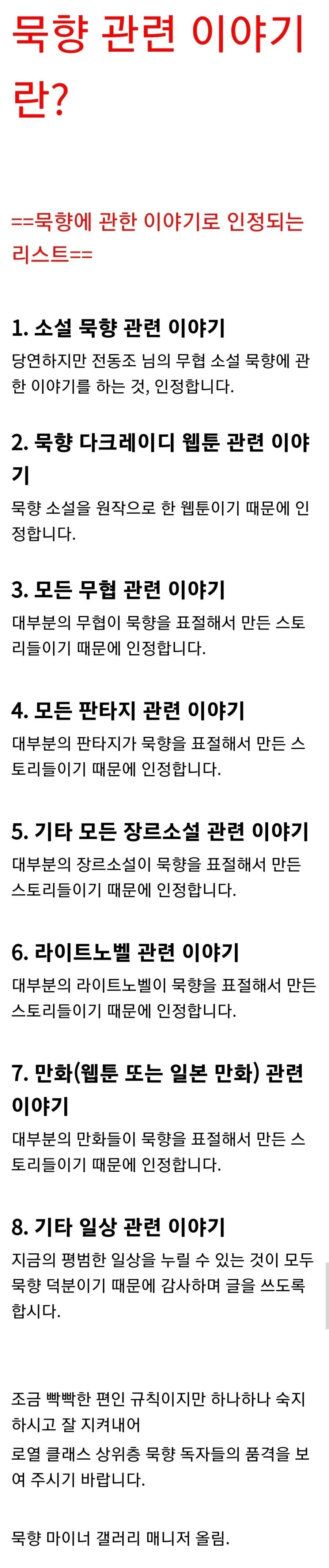 빡빡한 묵향 갤러리 규칙_1.webp