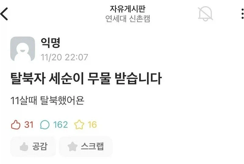 에타 연세대 탈북자 여자신입생_1.webp