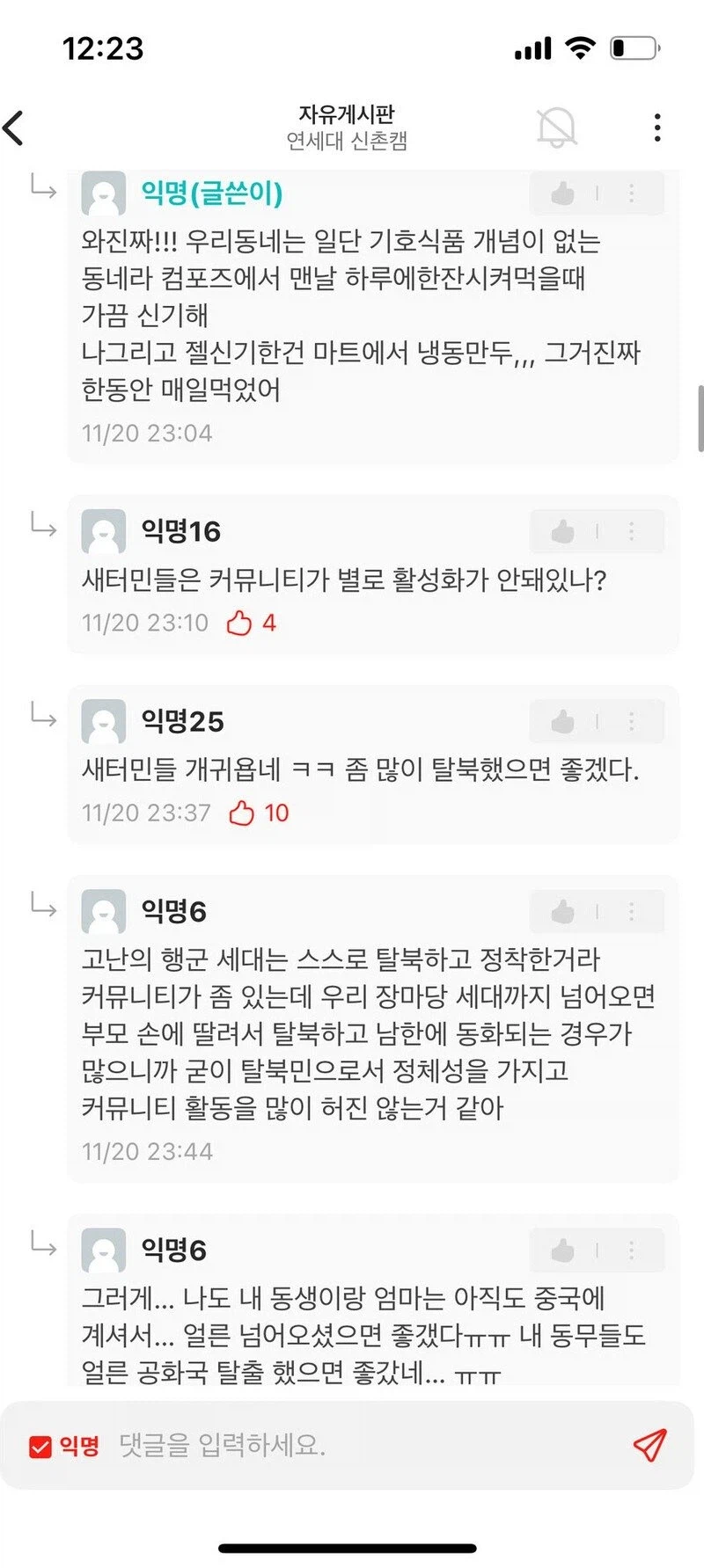 에타 연세대 탈북자 여자신입생_4.webp