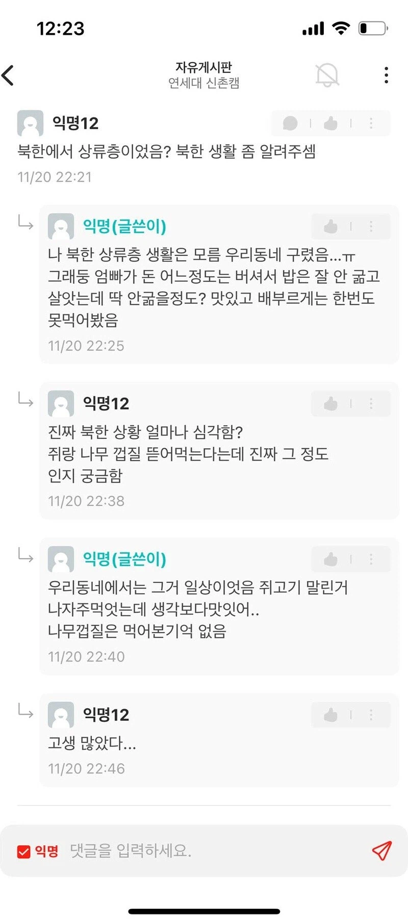 에타 연세대 탈북자 여자신입생_5.webp