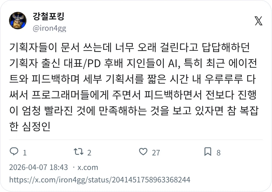 AI로 기획서 쓰는거 보면 참 복잡한 심정_1.webp