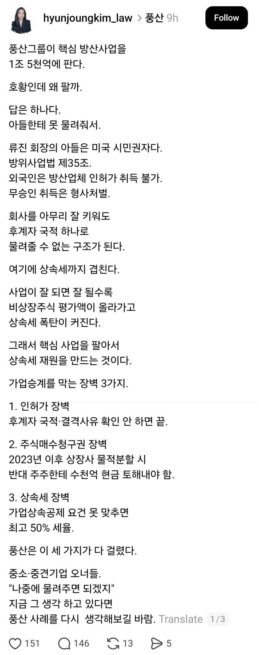 회사를 아들한테 물려줄 수 없는게 말이 되냐는 변호사_1.webp