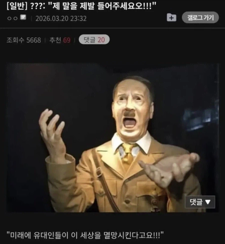 이스라엘 때문에 히틀러 재평가하는 것 자체가 웃김ㅋㅋㅋ_1.webp