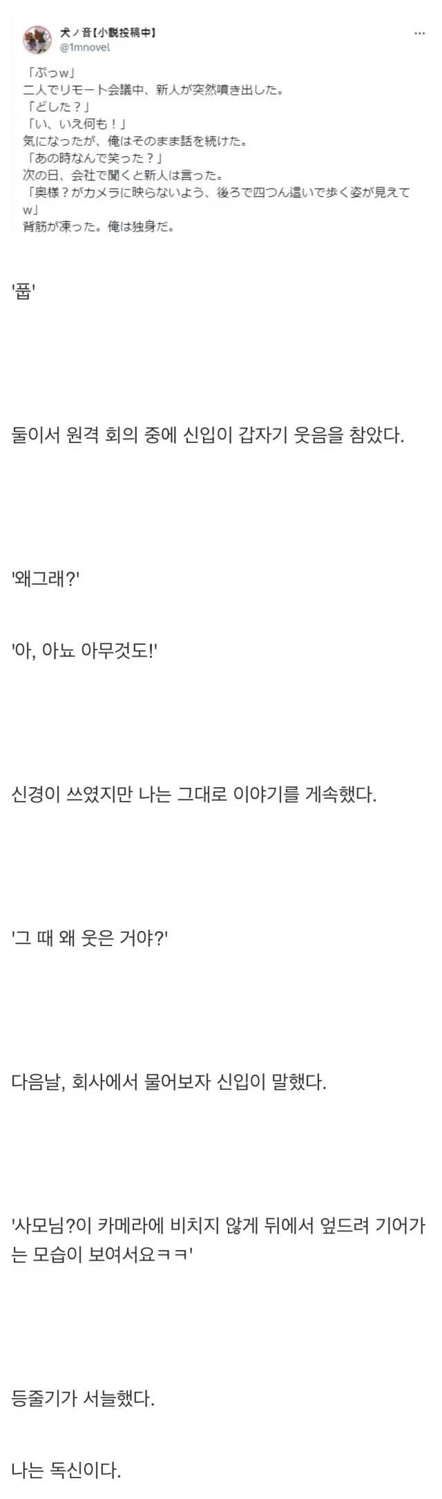 화상회의 중에 웃음이 터진 신입_1.webp