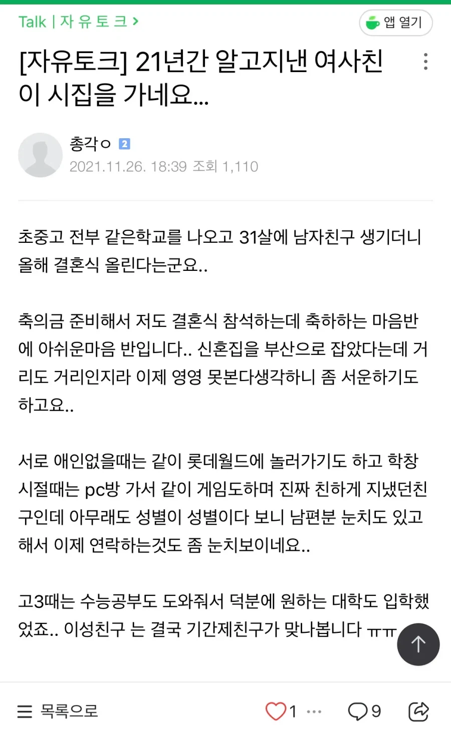 21년지기 여사친을 떠나보낸 남사친 ㄷㄷ_1.webp