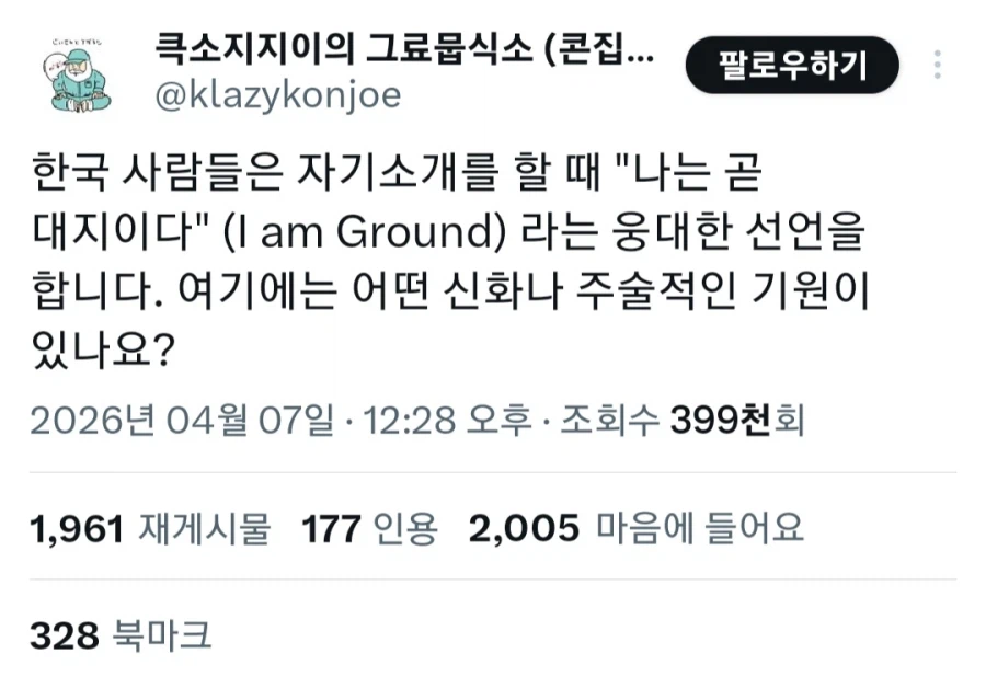 한국인들의 기묘한 자기소개법_1.webp