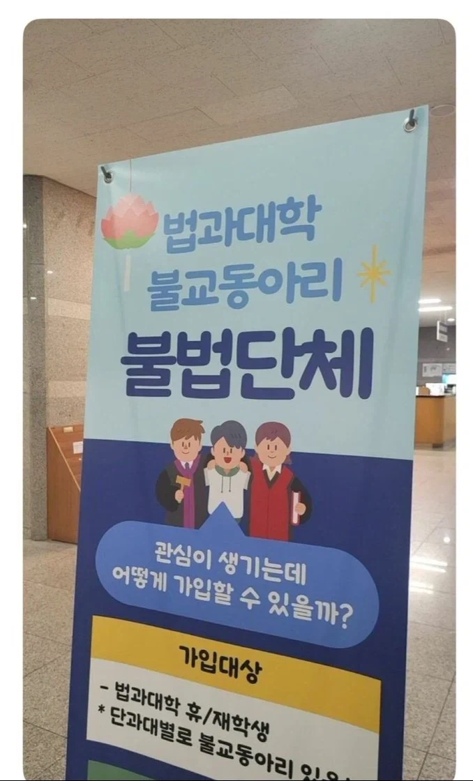 법대에 버젓이 존재하는 불법단체...._1.webp