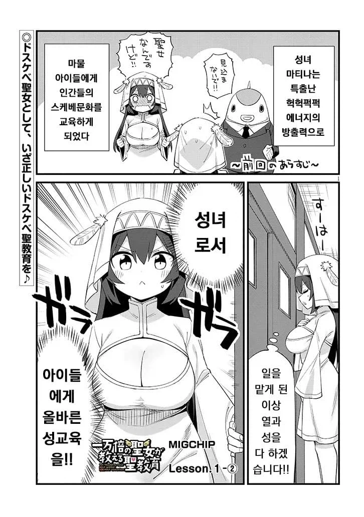 성녀가 성교육하는.MANGA_2.webp