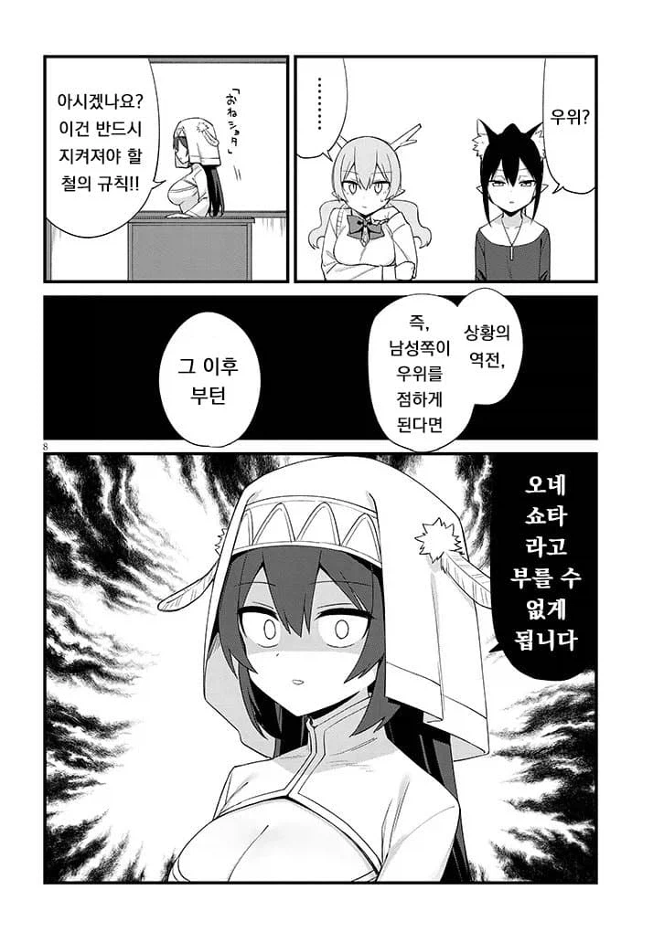 성녀가 성교육하는.MANGA_9.webp