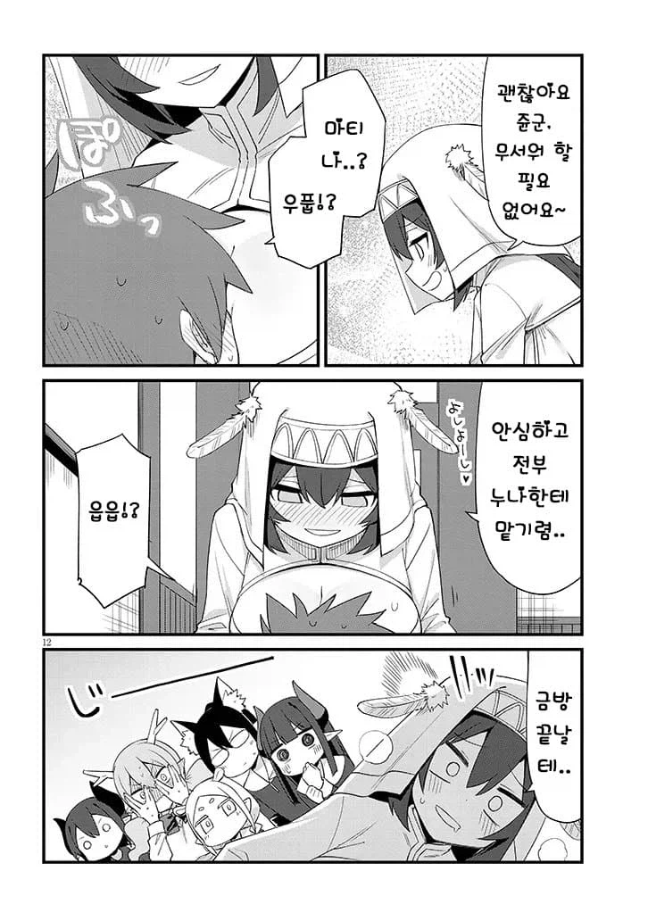 성녀가 성교육하는.MANGA_13.webp