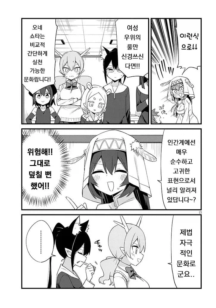 성녀가 성교육하는.MANGA_14.webp