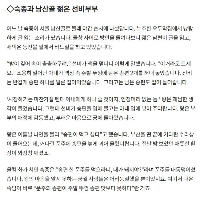 숙종이 송편접시를 내팽개치며 화를 낸 이유.jpg_2.webp