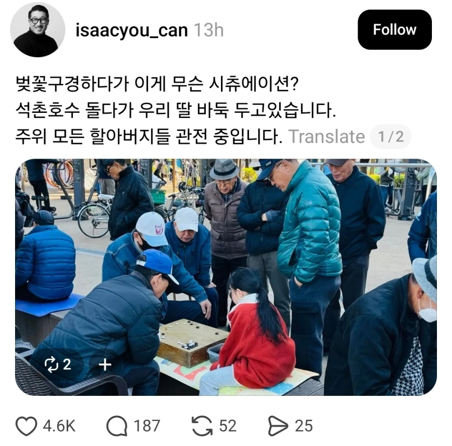 석촌호수에서 할아버지랑 바둑 둔 아이_1.webp