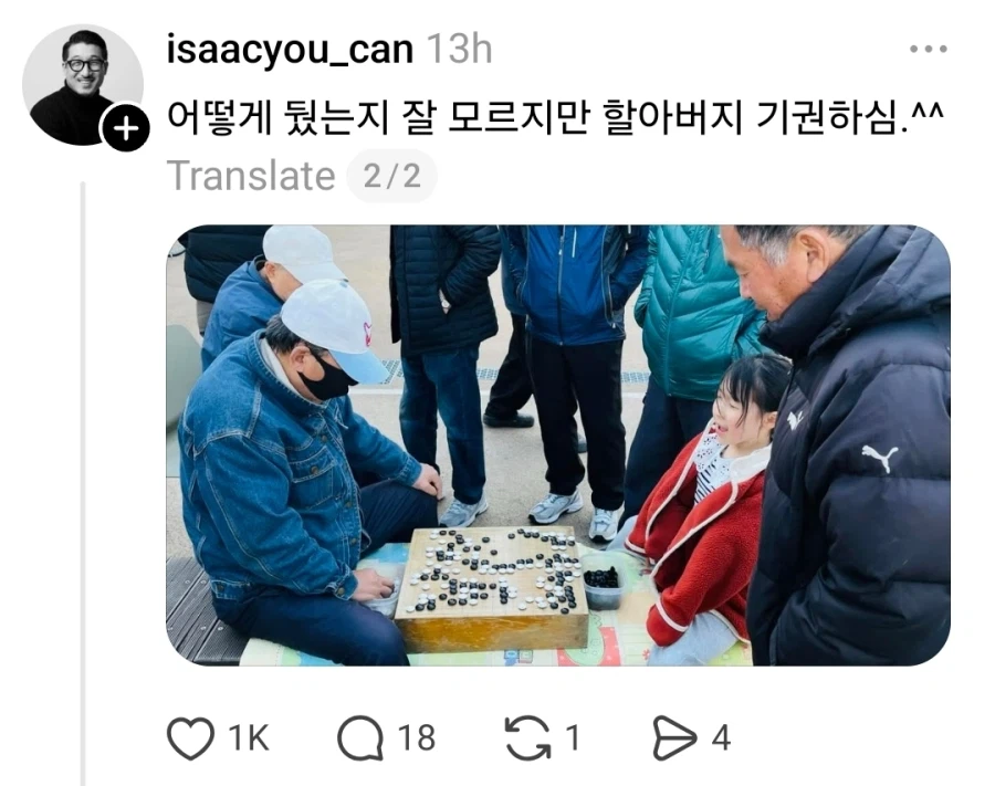 석촌호수에서 할아버지랑 바둑 둔 아이_2.webp