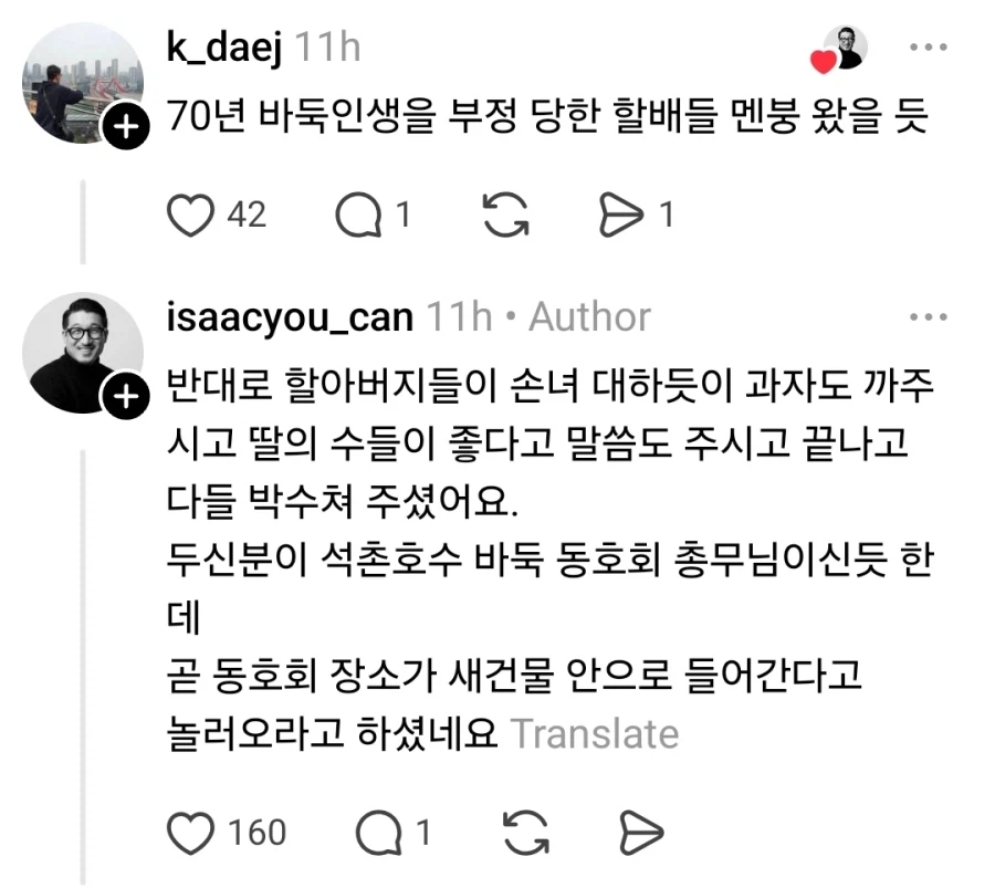 석촌호수에서 할아버지랑 바둑 둔 아이_3.webp