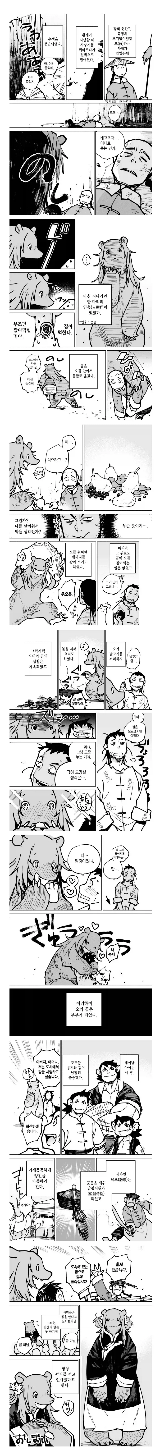 곰같은 여자랑 결혼한 남자_1.webp