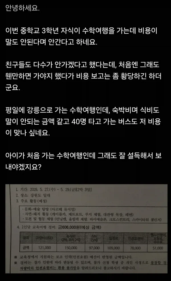 수학여행 안가겠다는 아들_1.webp