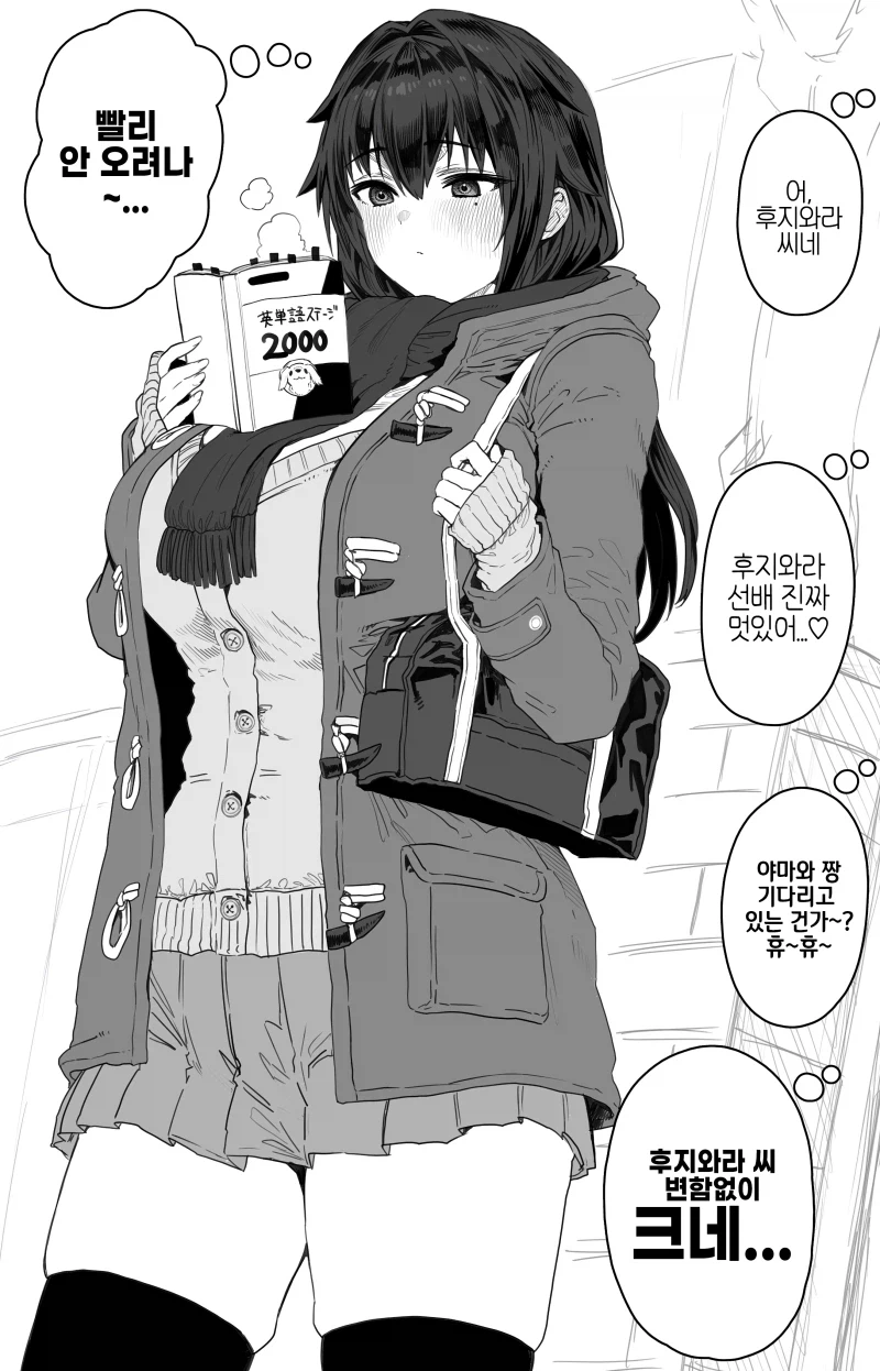 기다리는것만으로도 주목받는 선배쨩_1.webp