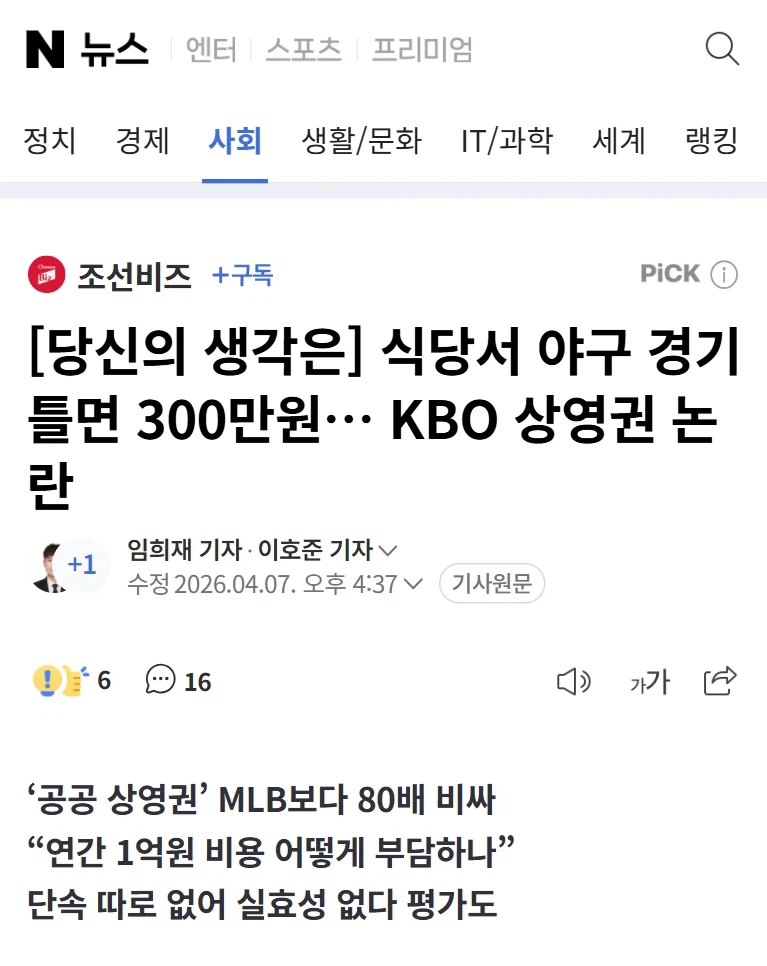 식당서 야구경기 틀면 300만원_1.webp
