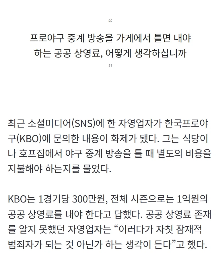 식당서 야구경기 틀면 300만원_2.webp