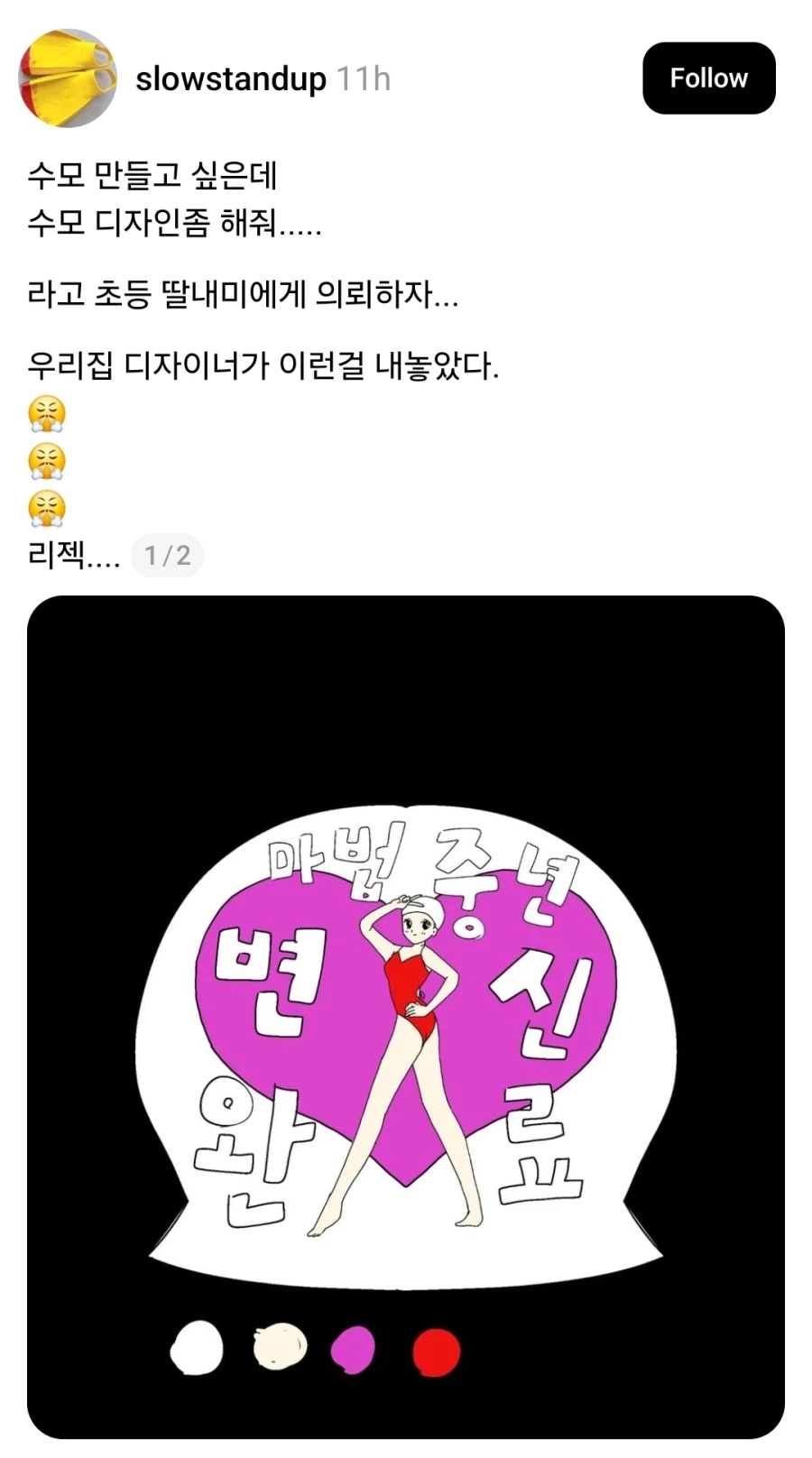 초등학생 딸이 디자인한 수영모자_1.webp