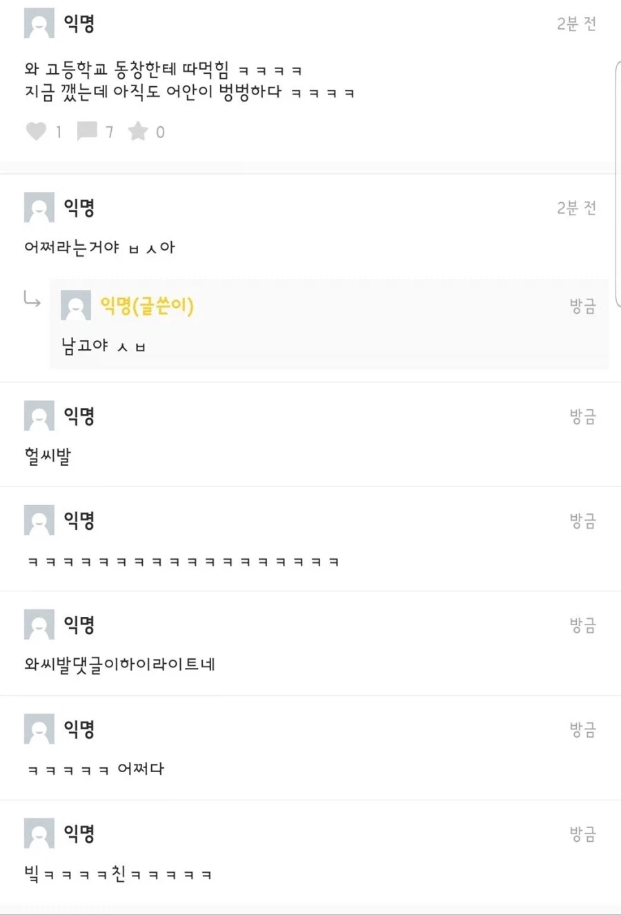 와 고등학교 동창한테 따1먹힘 ㄷㄷㄷ.jpg_1.webp