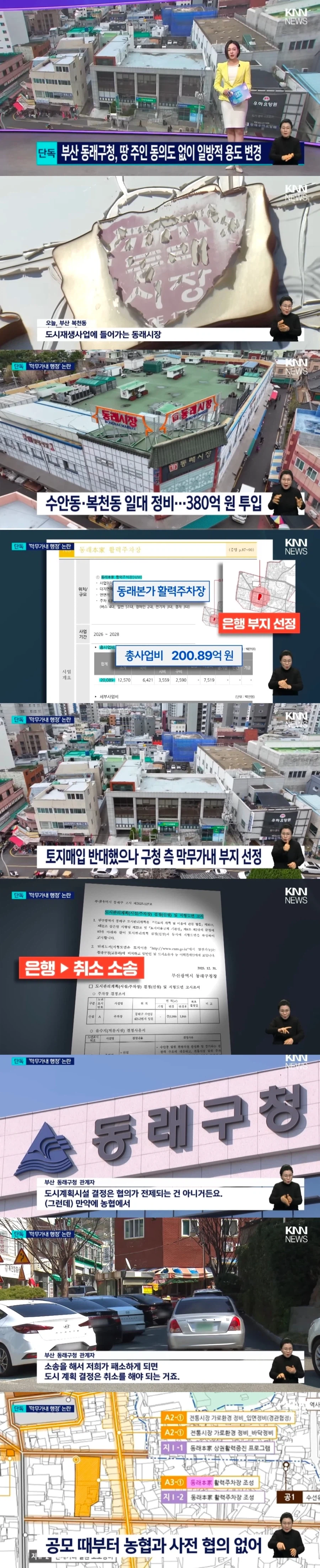 재개발한다고 땅주인 허락도 없이 용도변경한 부산 동래청구_1.webp