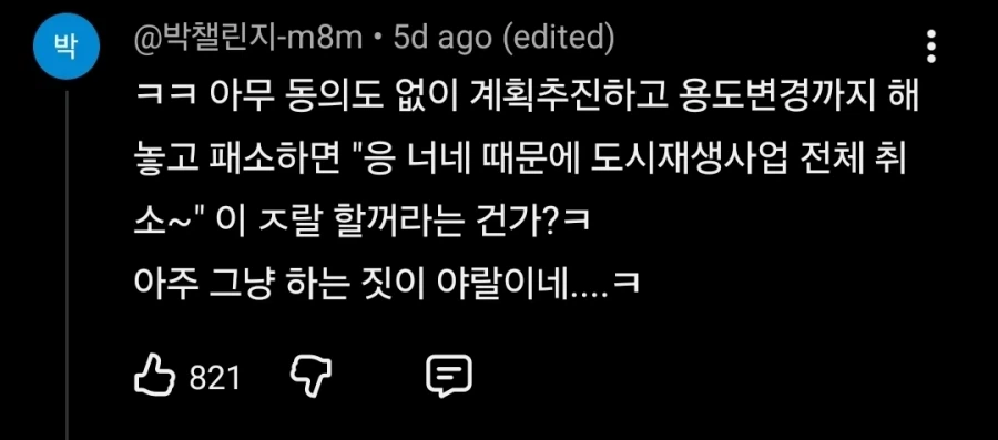 재개발한다고 땅주인 허락도 없이 용도변경한 부산 동래청구_2.webp