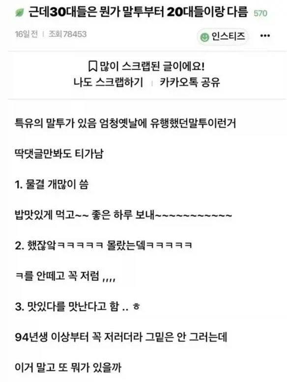 근데 30대들은 뭔가 말투부터 20대들이랑 다름_1.webp