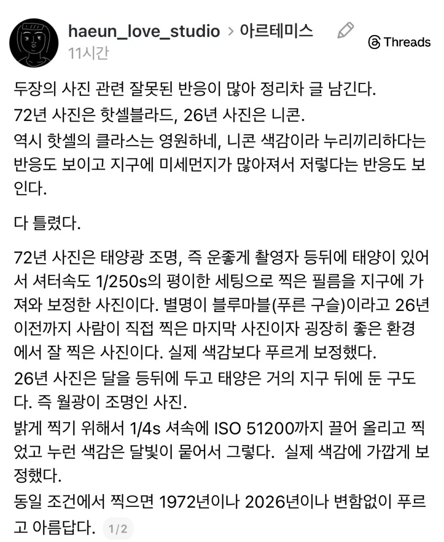 아르테미스호에서 찍은 지구 사진의 비밀.jpg_1.webp