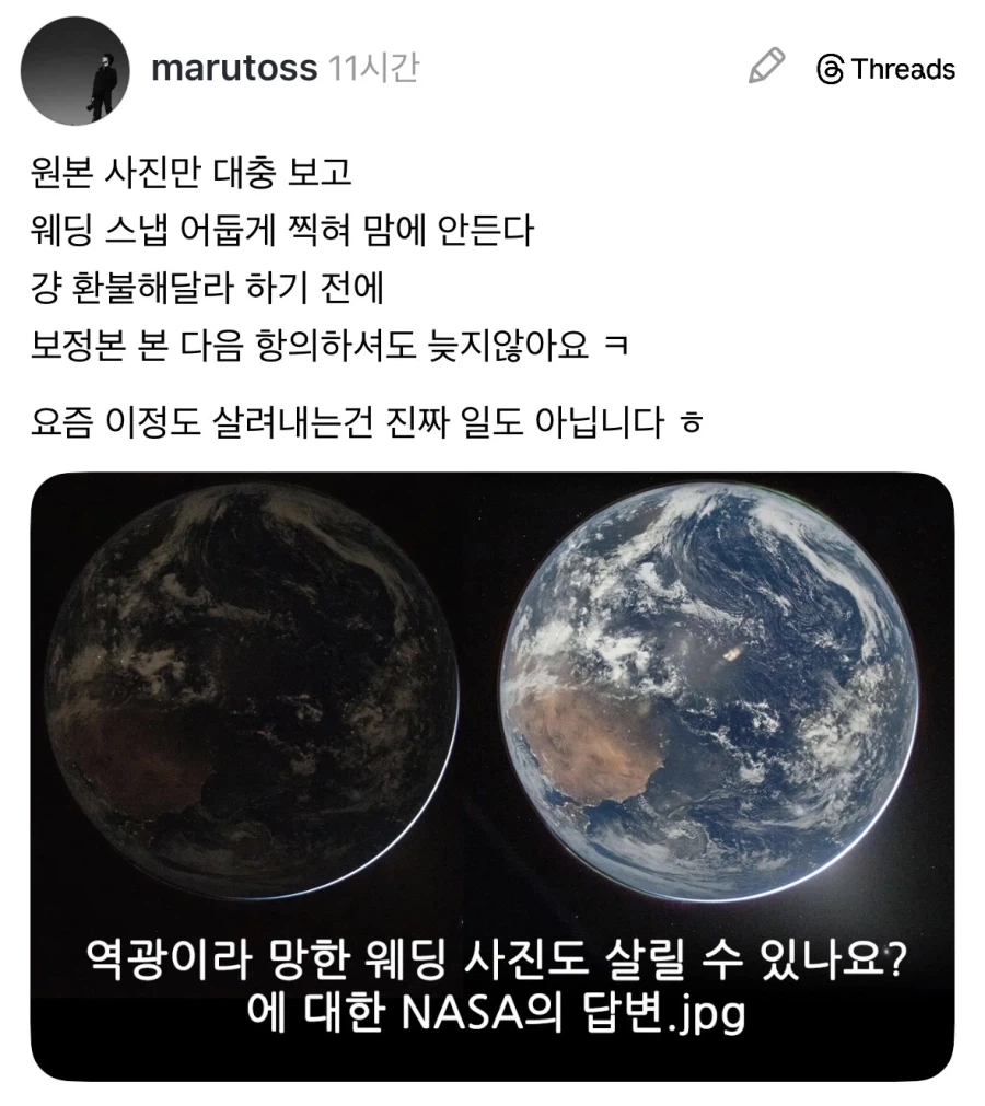 아르테미스호에서 찍은 지구 사진의 비밀.jpg_4.webp