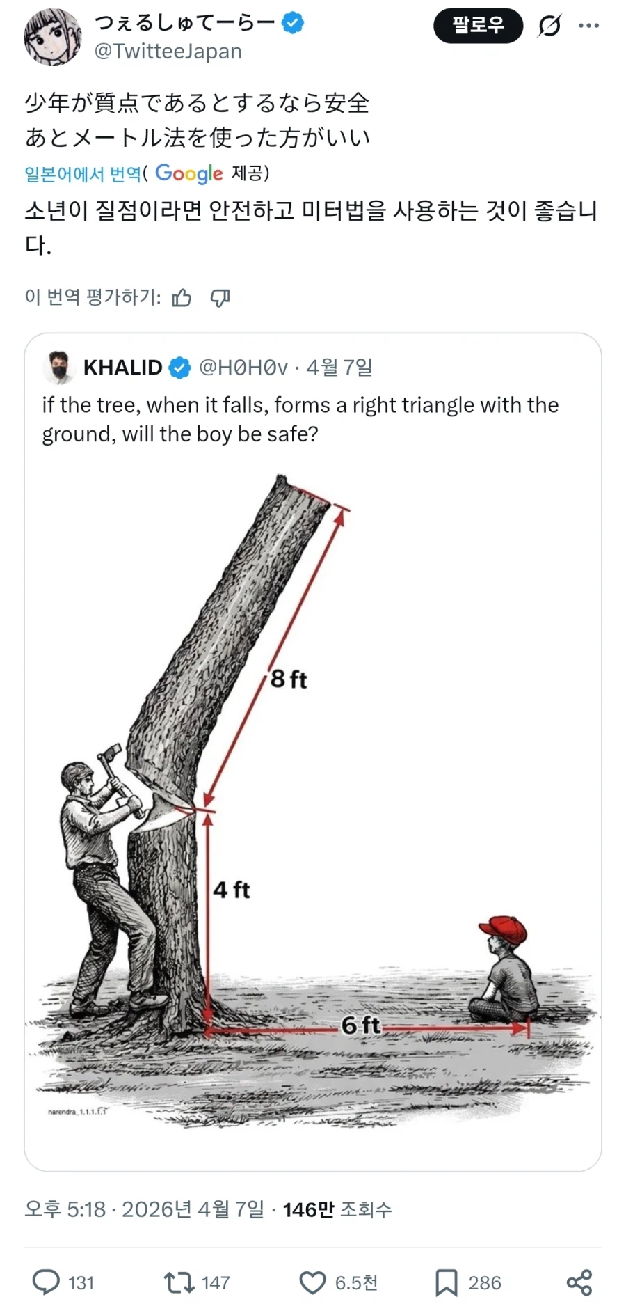 ??? : 미터법 써라 코노야로_1.webp