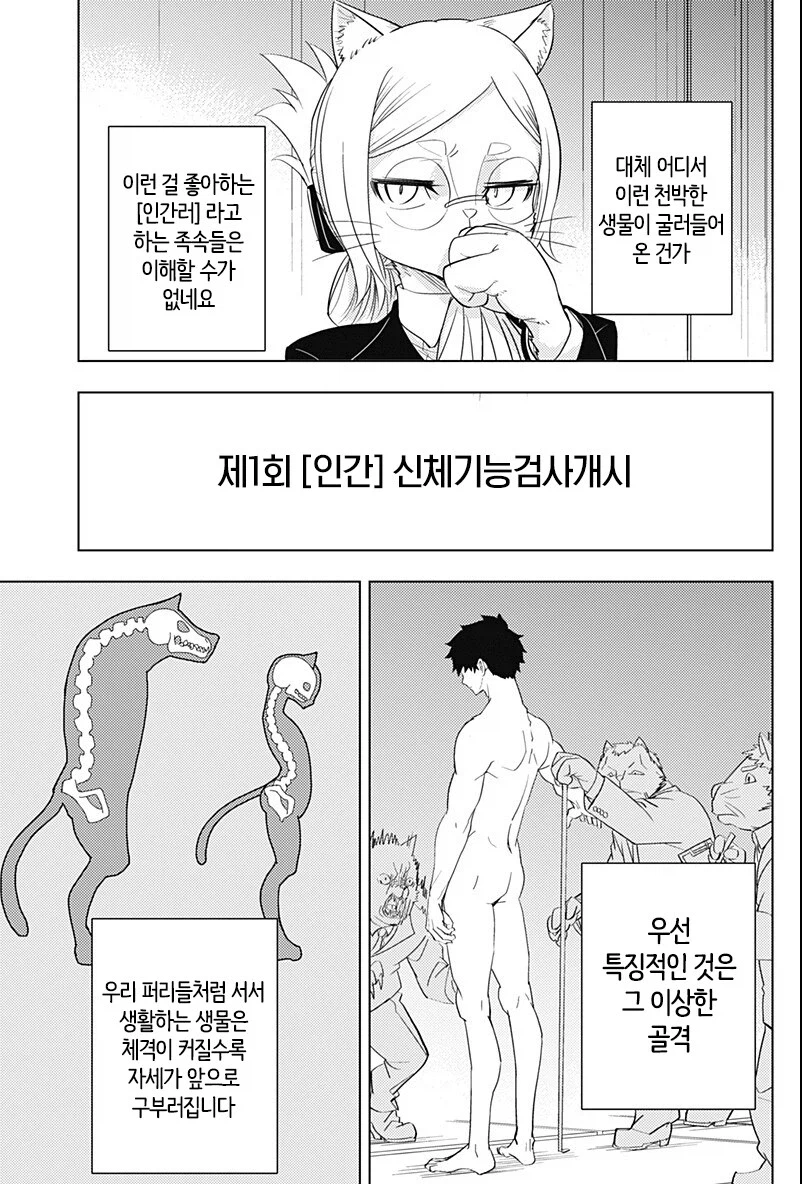 수인세상에 인간애호가가 있는.manghwa_7.webp